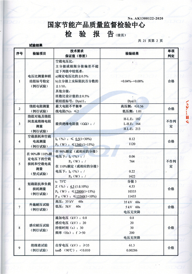 高低压试验报告-S11-1250锡林浩特锡林浩特锡林浩特油浸式变压器-2.jpg